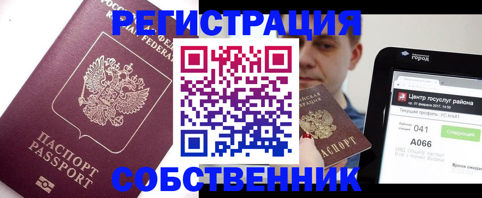 временная регистрация адрес в Сосновоборске