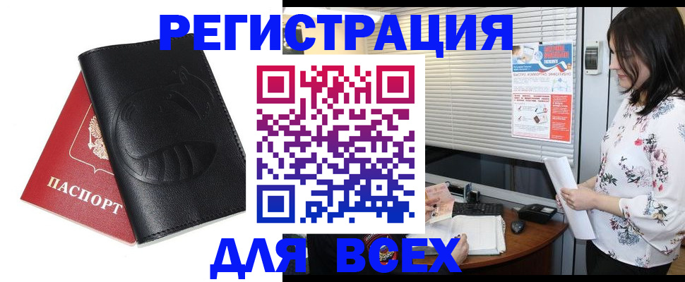 прописка для военкомата в Сосновоборске