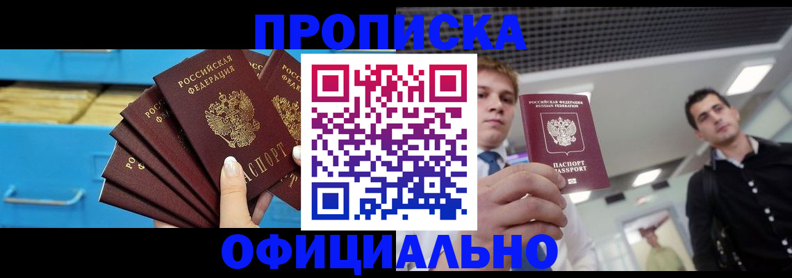 прописка для работы в Сосновоборске