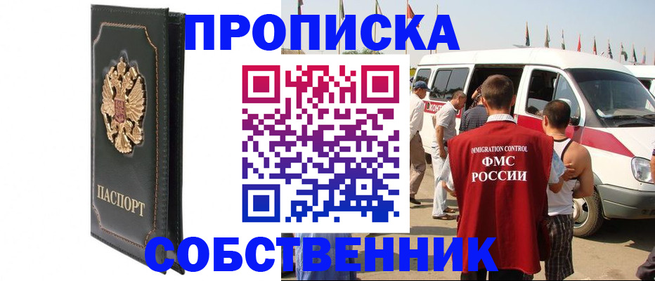 прописка для работы в Сосновоборске